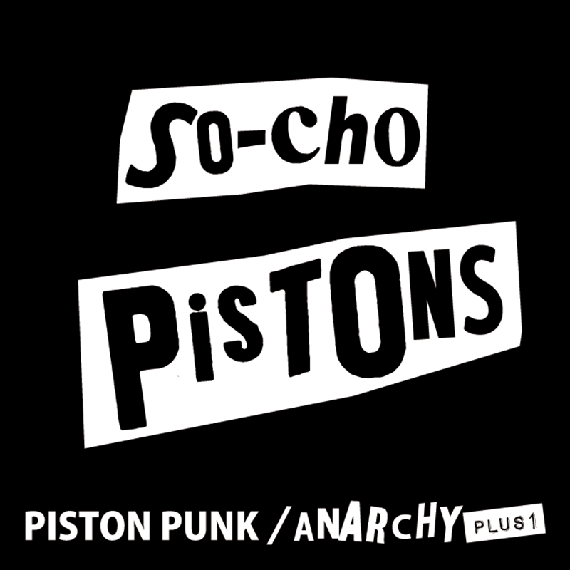 THE VERY BEST OF THE SO-CHO PISTONS/PISTON PUNK.ANARCHY+1